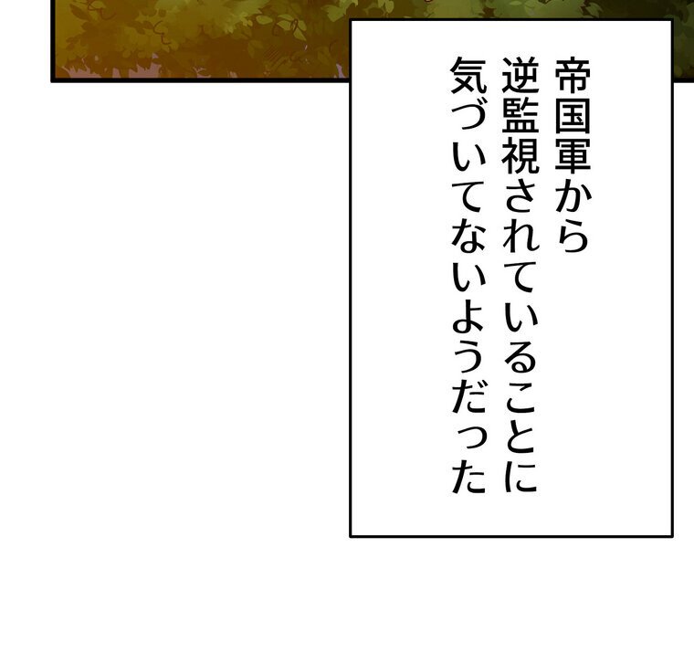 回帰した兵士のメス征服記！ 2話