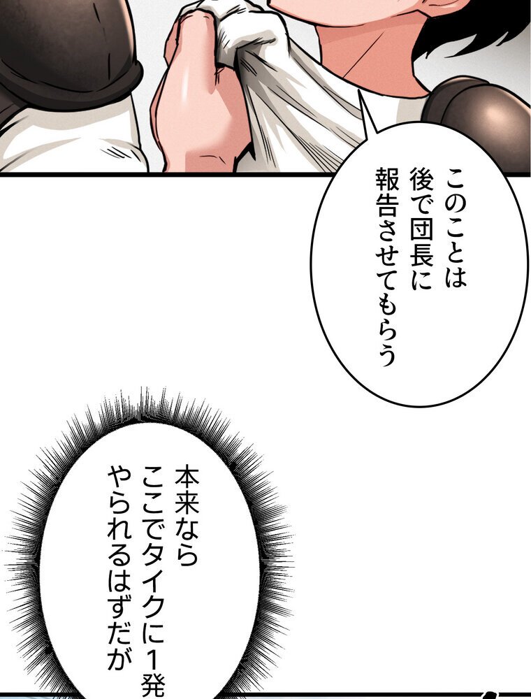 回帰した兵士のメス征服記！ 2話