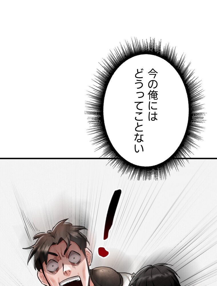 回帰した兵士のメス征服記！ 2話