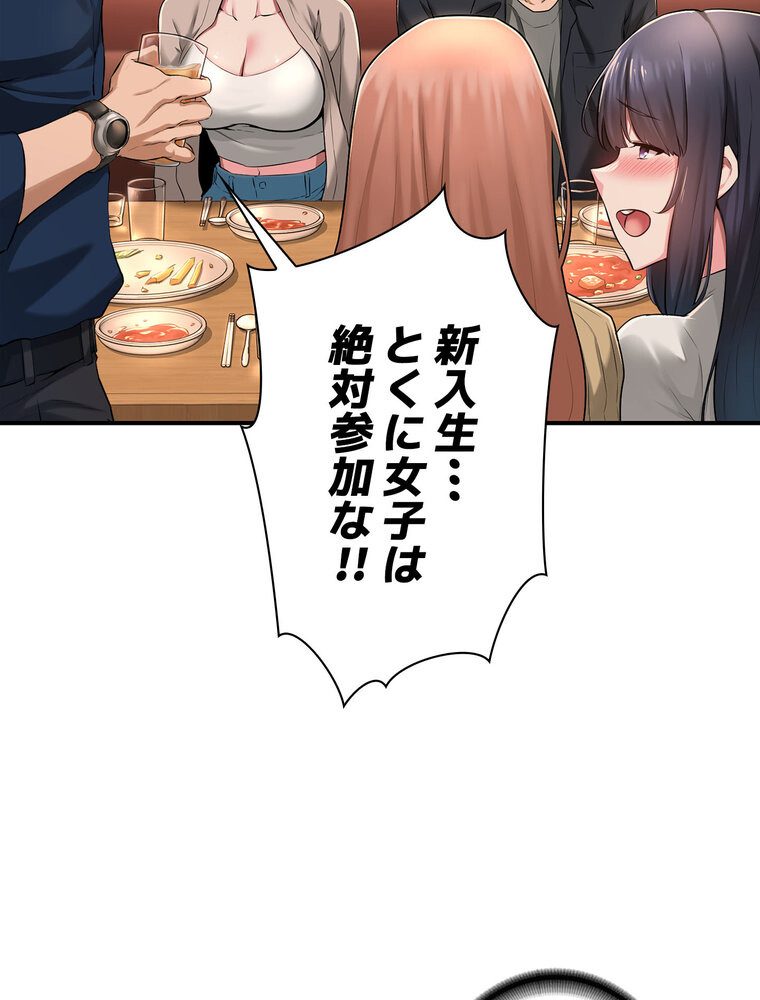 アヤシイ勉強会【完全版】 1話