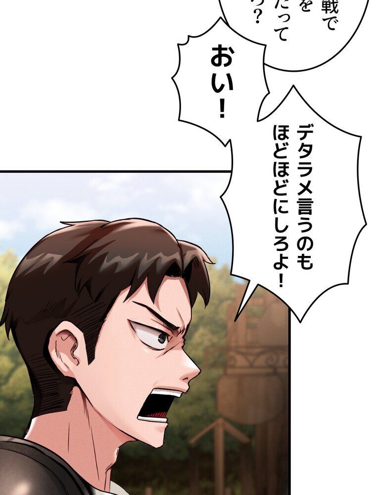 回帰した兵士のメス征服記！ 2話