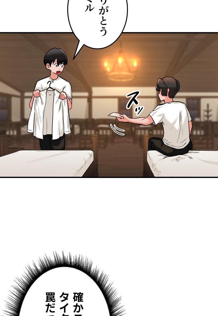 回帰した兵士のメス征服記！ 2話