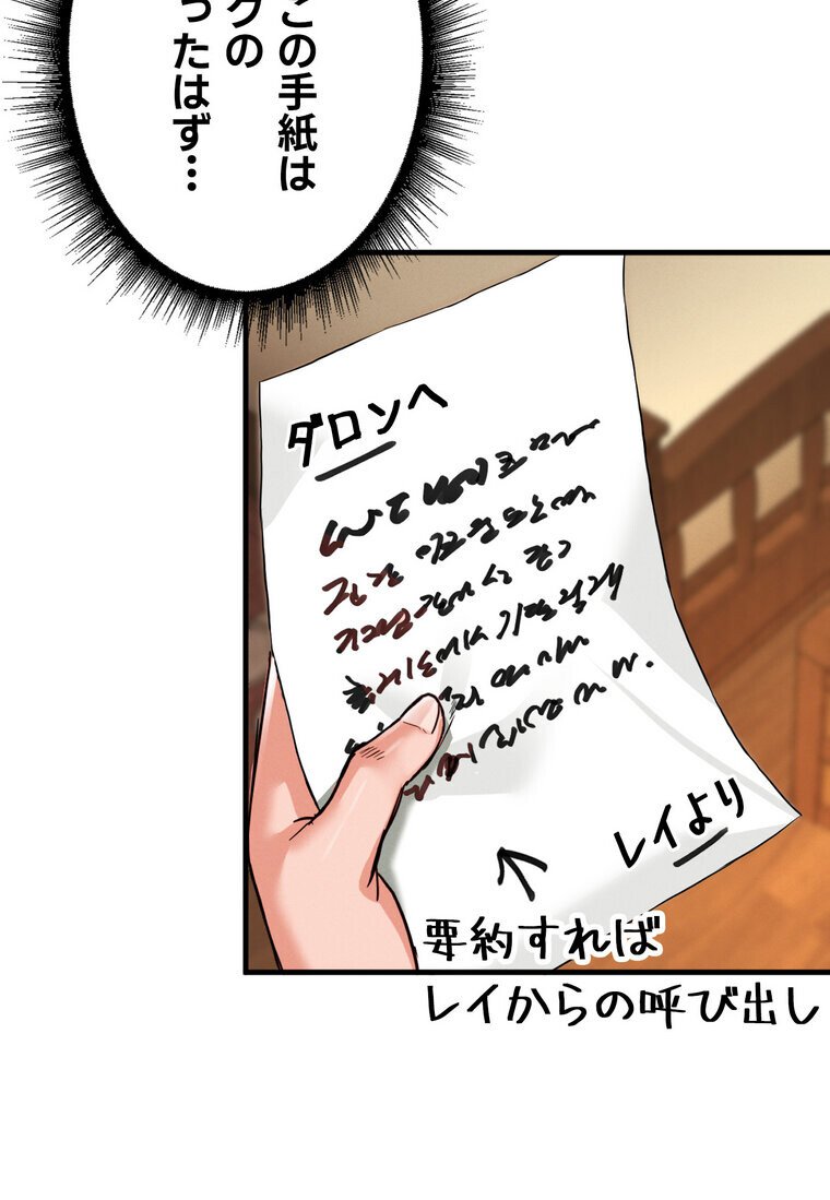 回帰した兵士のメス征服記！ 2話