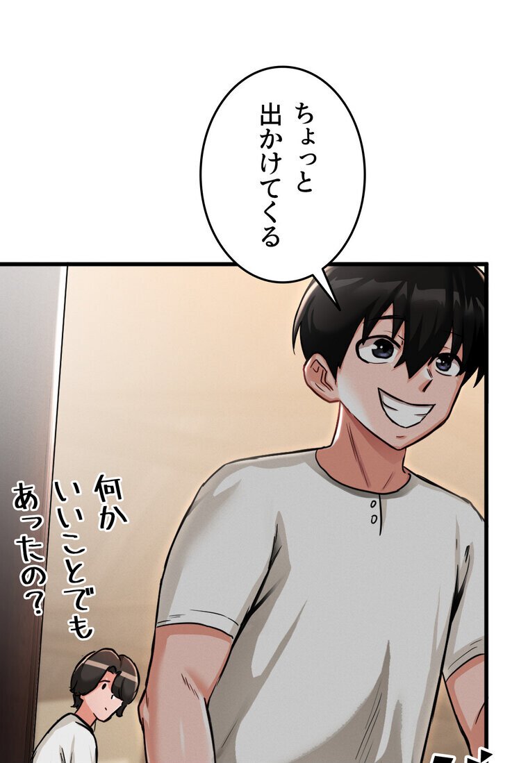 回帰した兵士のメス征服記！ 2話