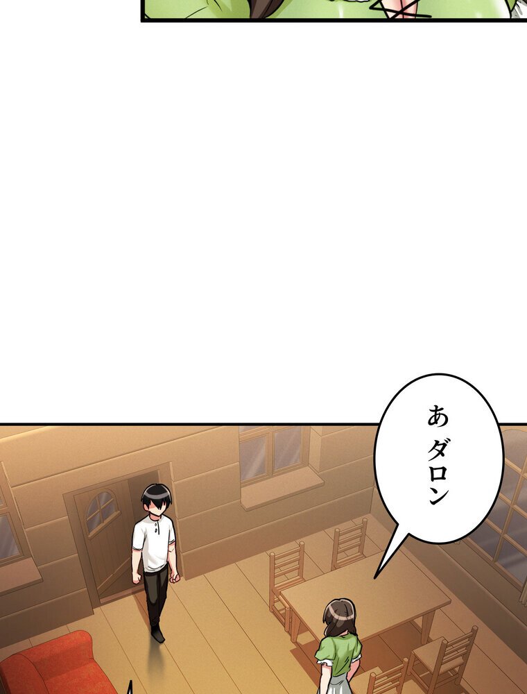 回帰した兵士のメス征服記！ 2話