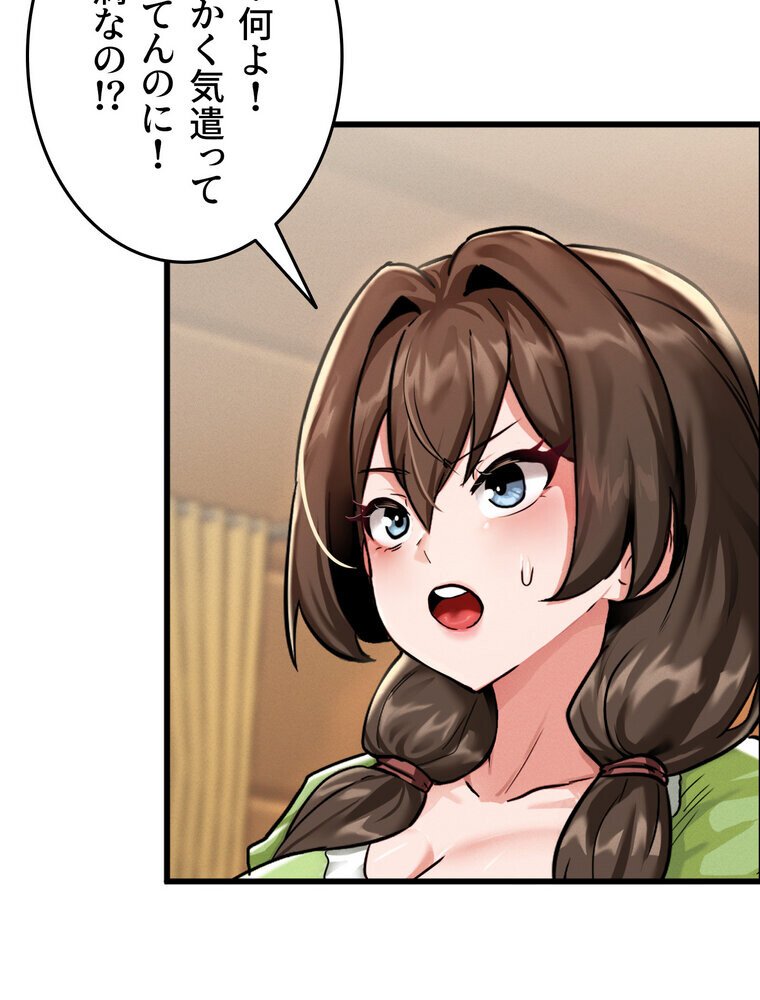 回帰した兵士のメス征服記！ 2話