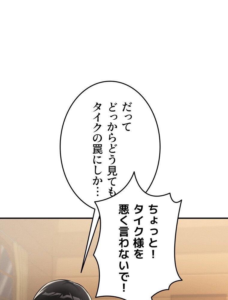 回帰した兵士のメス征服記！ 2話