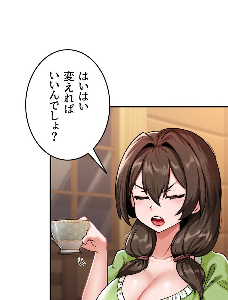 回帰した兵士のメス征服記！ 2話