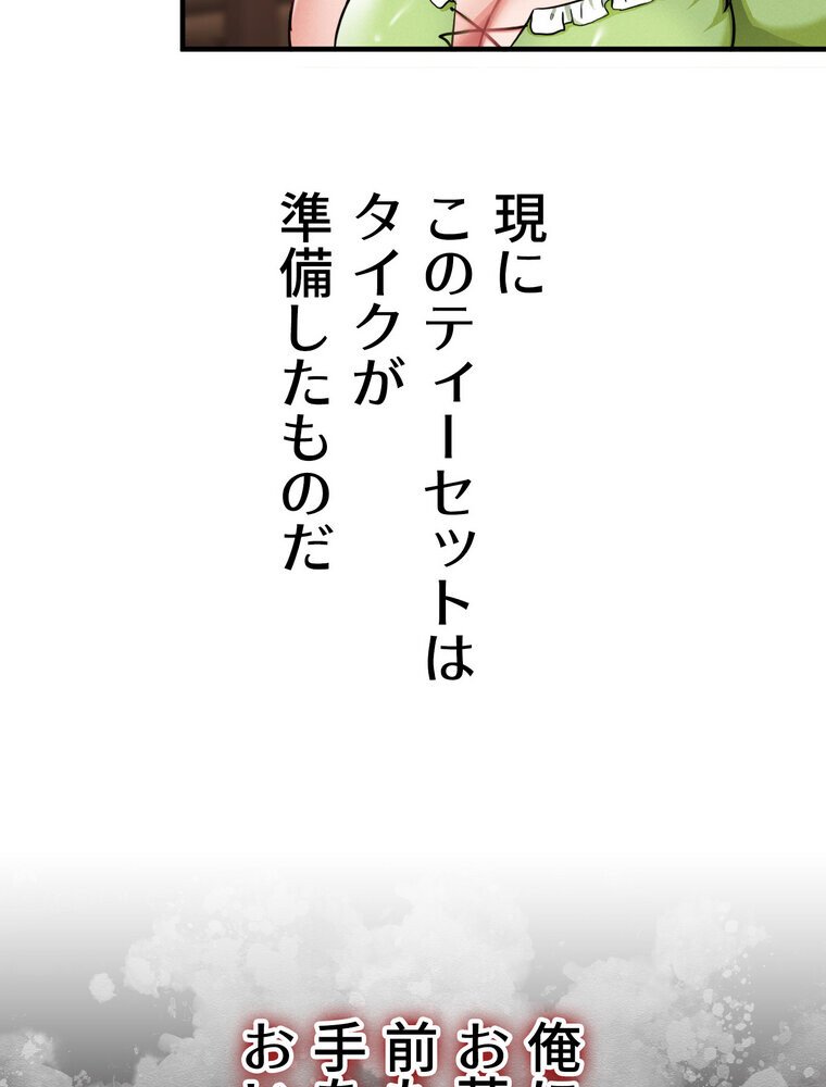 回帰した兵士のメス征服記！ 2話