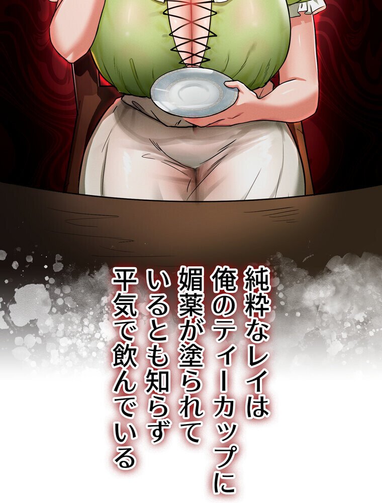 回帰した兵士のメス征服記！ 2話