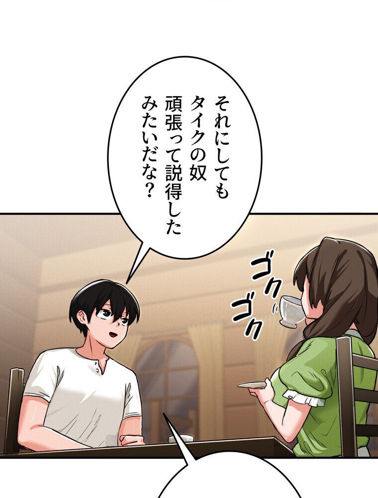 回帰した兵士のメス征服記！ 2話
