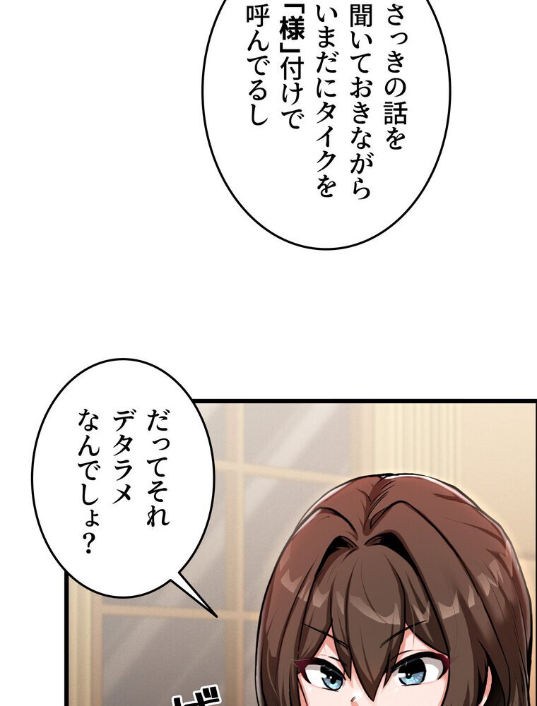 回帰した兵士のメス征服記！ 2話