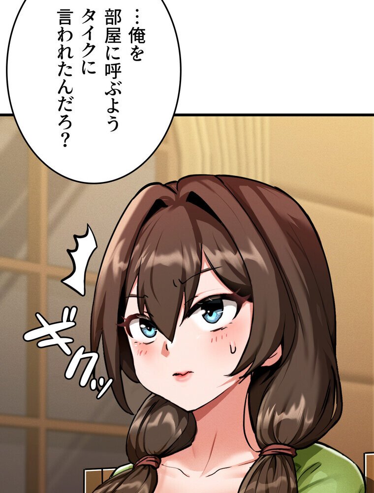 回帰した兵士のメス征服記！ 2話