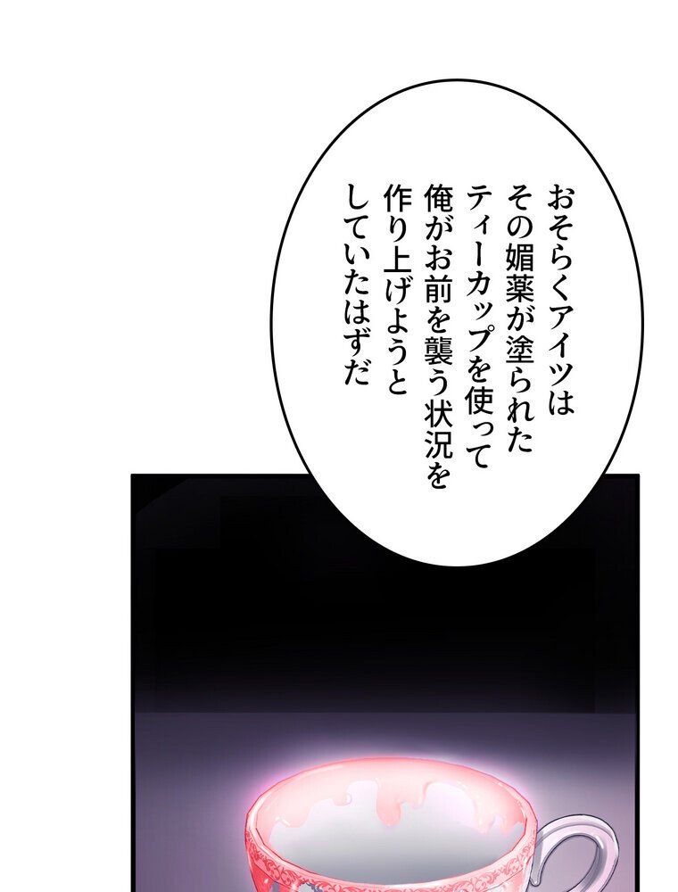 回帰した兵士のメス征服記！ 2話