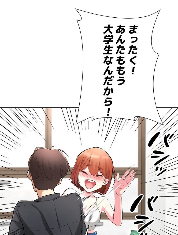 アヤシイ勉強会【完全版】 1話
