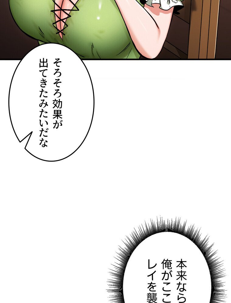 回帰した兵士のメス征服記！ 2話