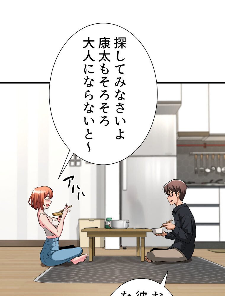 アヤシイ勉強会【完全版】 1話