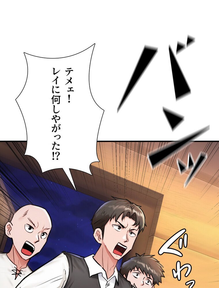 回帰した兵士のメス征服記！ 2話