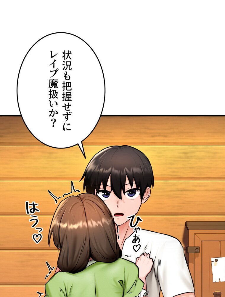 回帰した兵士のメス征服記！ 2話