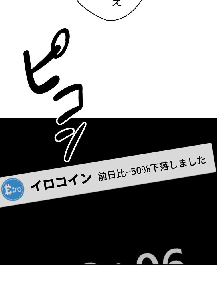 彼女も即買い！  何でも買える仮想通貨で好き放題【完全版】 2話