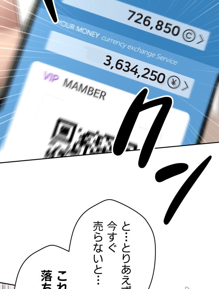 彼女も即買い！  何でも買える仮想通貨で好き放題【完全版】 2話