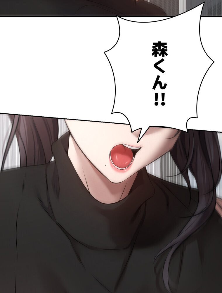 彼女も即買い！  何でも買える仮想通貨で好き放題【完全版】 2話