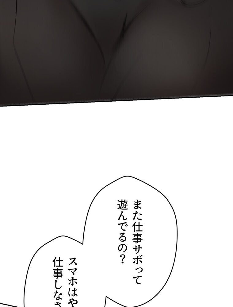 彼女も即買い！  何でも買える仮想通貨で好き放題【完全版】 2話