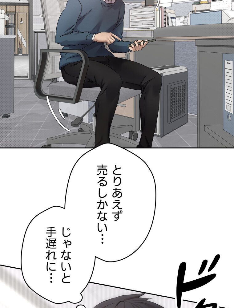 彼女も即買い！  何でも買える仮想通貨で好き放題【完全版】 2話