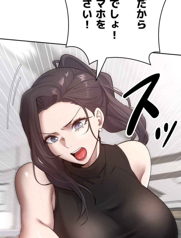 彼女も即買い！  何でも買える仮想通貨で好き放題【完全版】 2話