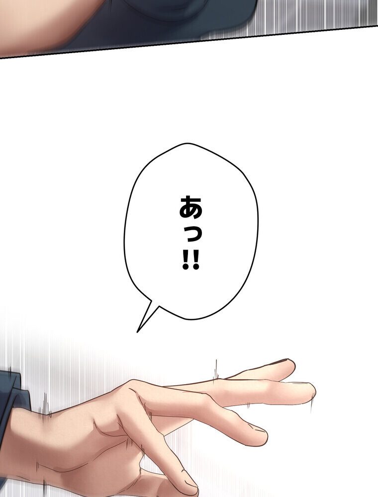 彼女も即買い！  何でも買える仮想通貨で好き放題【完全版】 2話