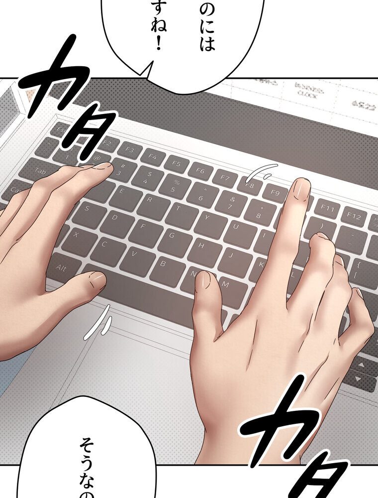 彼女も即買い！  何でも買える仮想通貨で好き放題【完全版】 2話