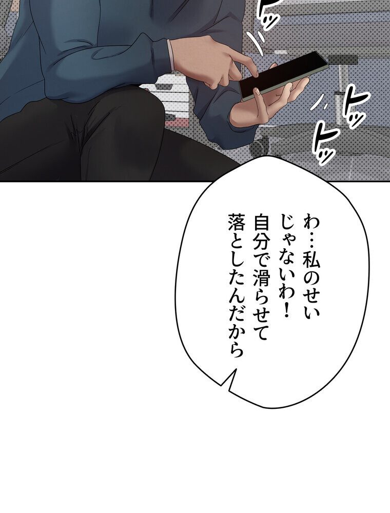 彼女も即買い！  何でも買える仮想通貨で好き放題【完全版】 2話