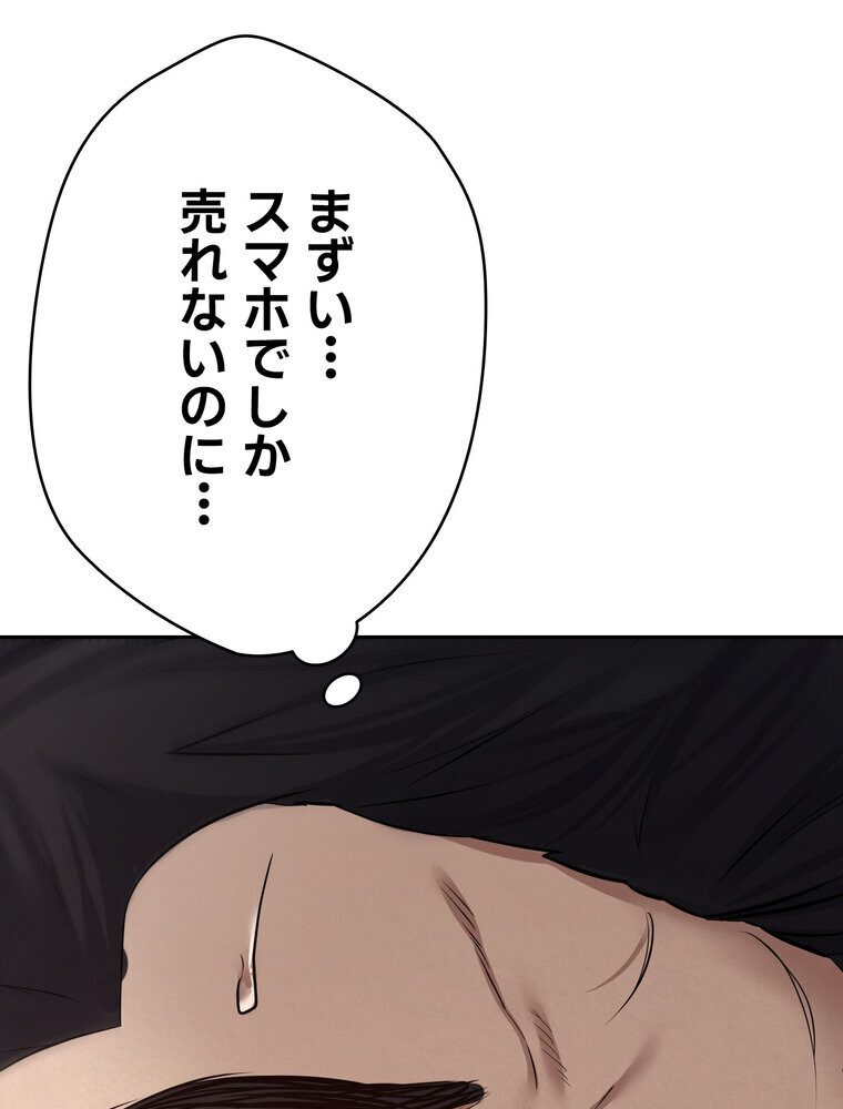 彼女も即買い！  何でも買える仮想通貨で好き放題【完全版】 2話