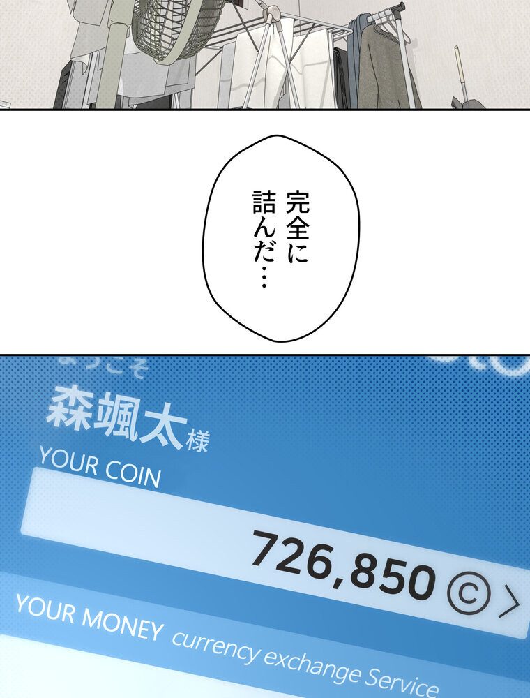 彼女も即買い！  何でも買える仮想通貨で好き放題【完全版】 2話