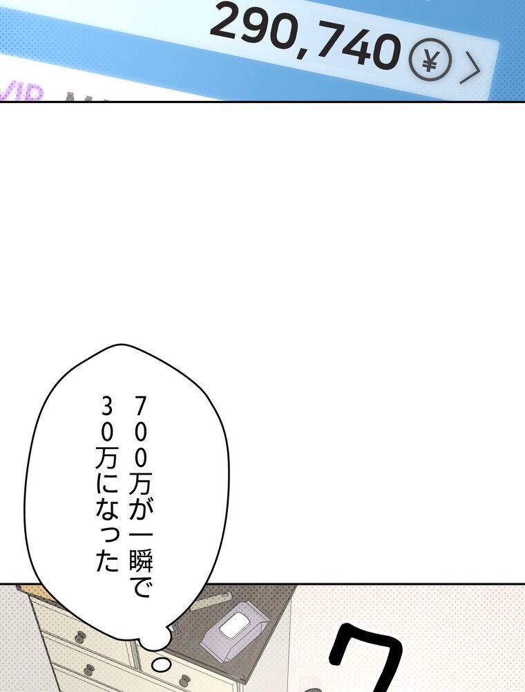 彼女も即買い！  何でも買える仮想通貨で好き放題【完全版】 2話