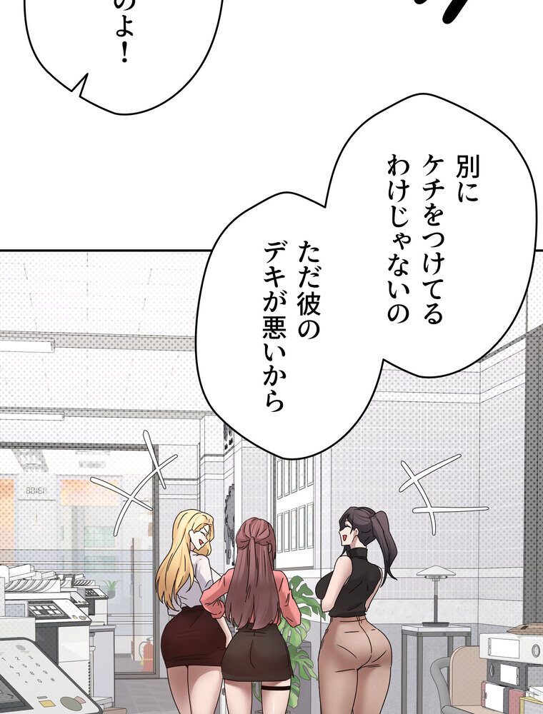 彼女も即買い！  何でも買える仮想通貨で好き放題【完全版】 2話