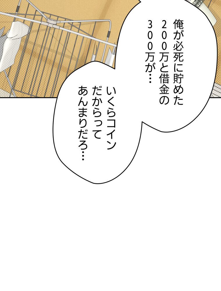 彼女も即買い！  何でも買える仮想通貨で好き放題【完全版】 2話