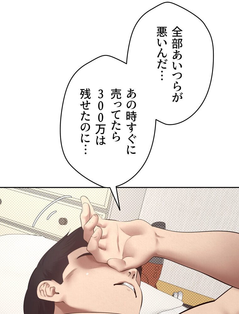 彼女も即買い！  何でも買える仮想通貨で好き放題【完全版】 2話