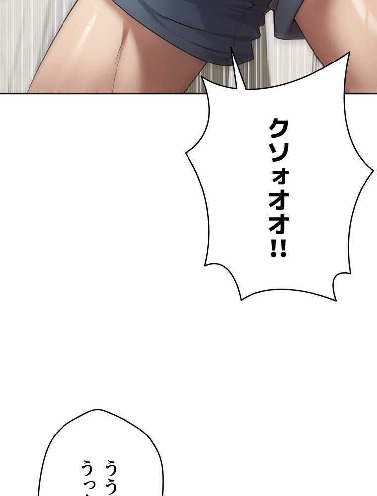 彼女も即買い！  何でも買える仮想通貨で好き放題【完全版】 2話