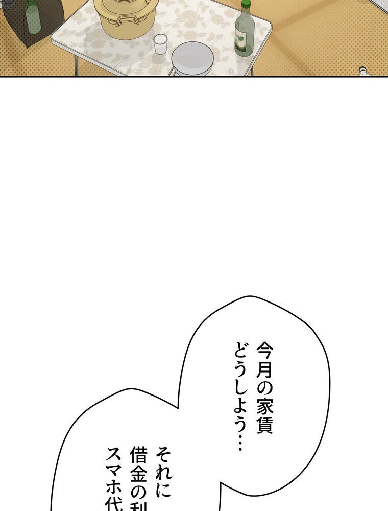 彼女も即買い！  何でも買える仮想通貨で好き放題【完全版】 2話