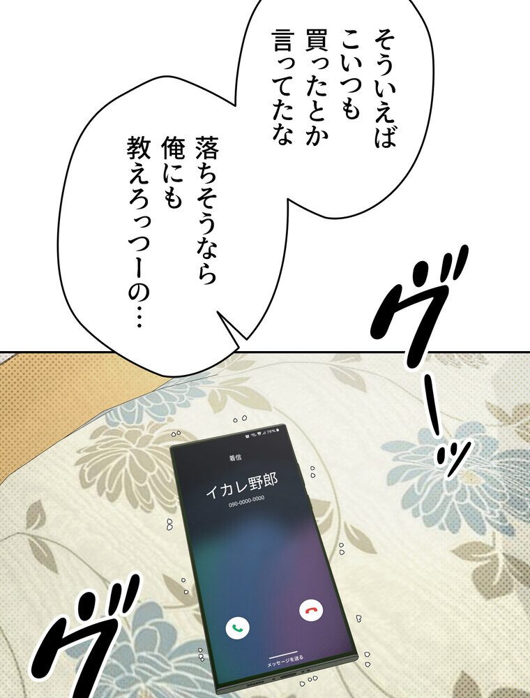 彼女も即買い！  何でも買える仮想通貨で好き放題【完全版】 2話