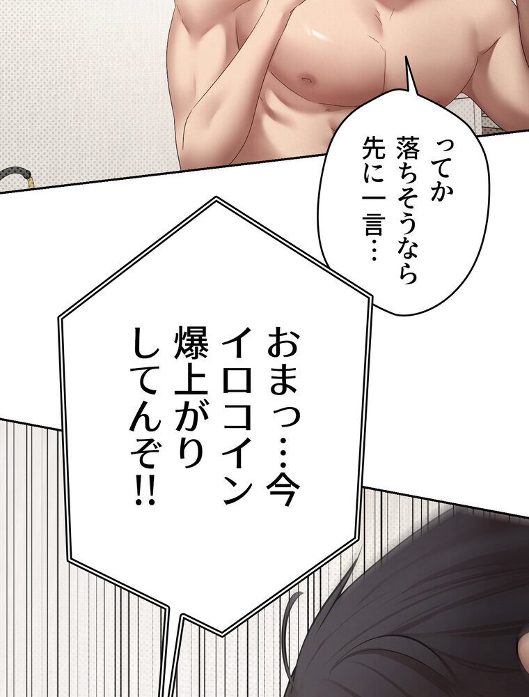 彼女も即買い！  何でも買える仮想通貨で好き放題【完全版】 2話
