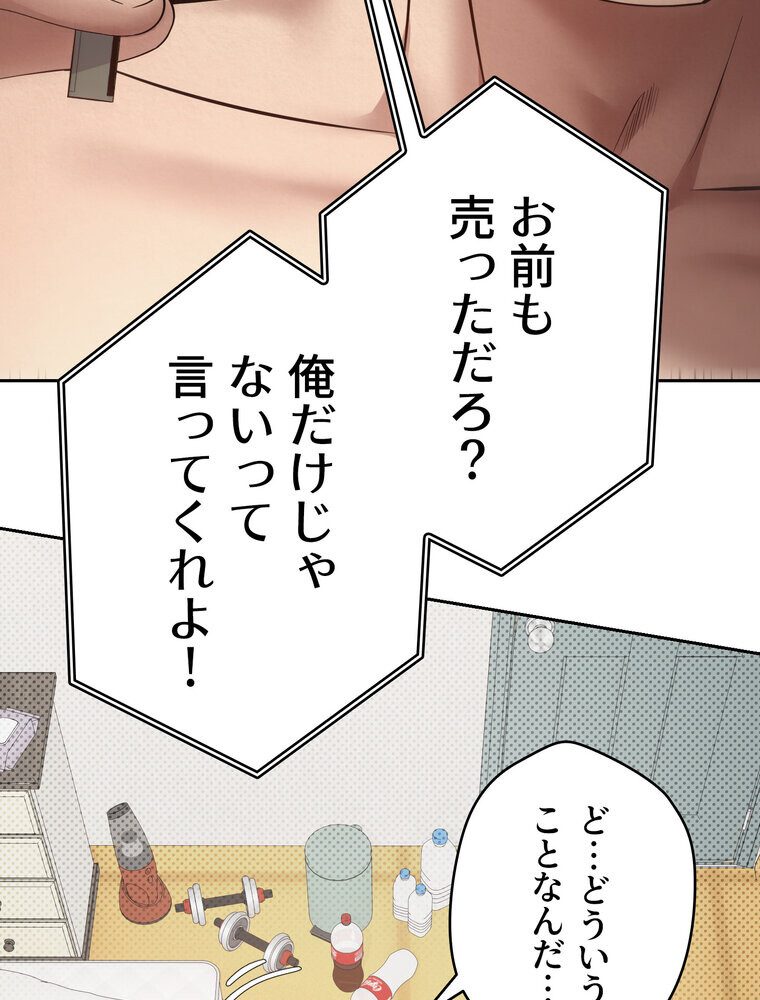 彼女も即買い！  何でも買える仮想通貨で好き放題【完全版】 2話