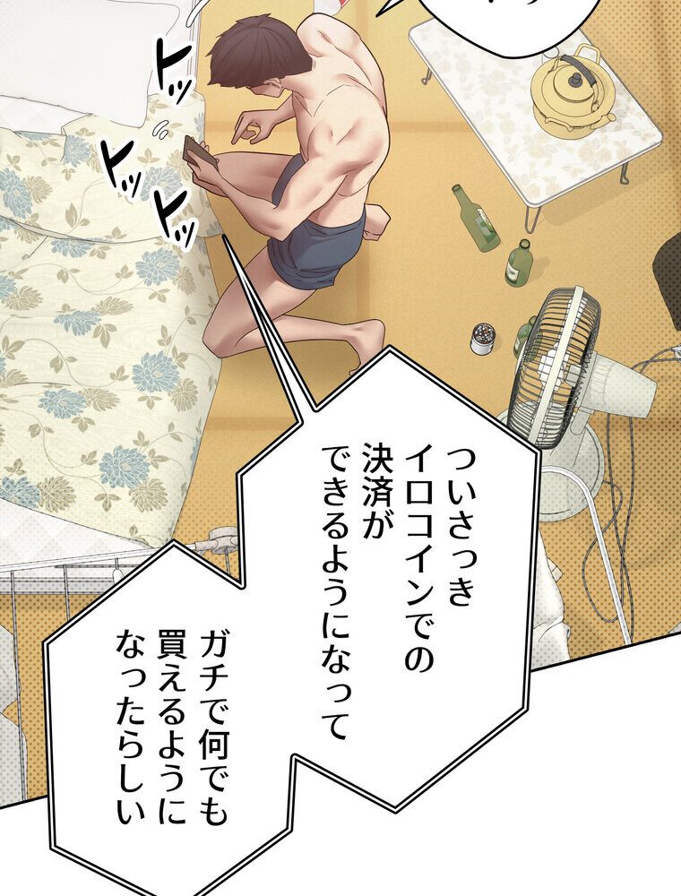 彼女も即買い！  何でも買える仮想通貨で好き放題【完全版】 2話