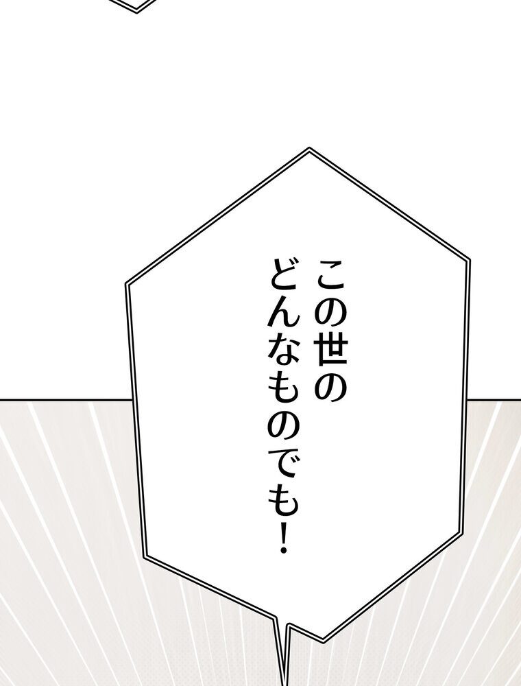 彼女も即買い！  何でも買える仮想通貨で好き放題【完全版】 2話