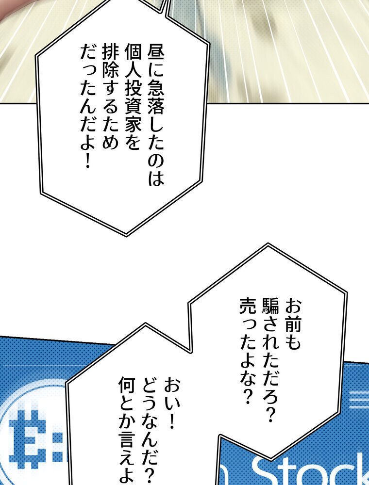 彼女も即買い！  何でも買える仮想通貨で好き放題【完全版】 2話