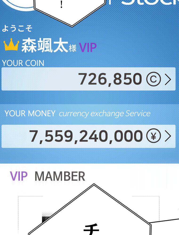 彼女も即買い！  何でも買える仮想通貨で好き放題【完全版】 2話