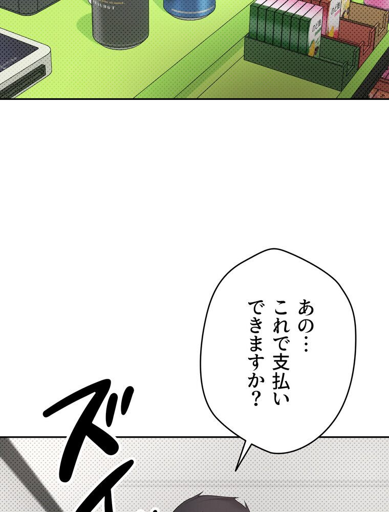 彼女も即買い！  何でも買える仮想通貨で好き放題【完全版】 2話