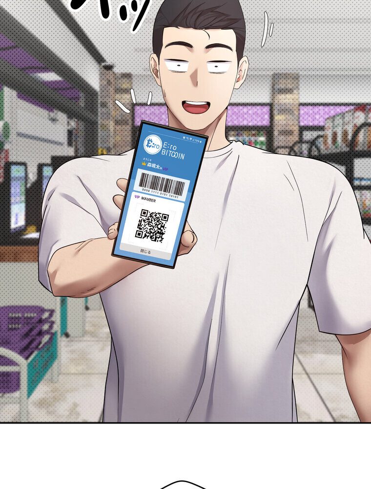彼女も即買い！  何でも買える仮想通貨で好き放題【完全版】 2話