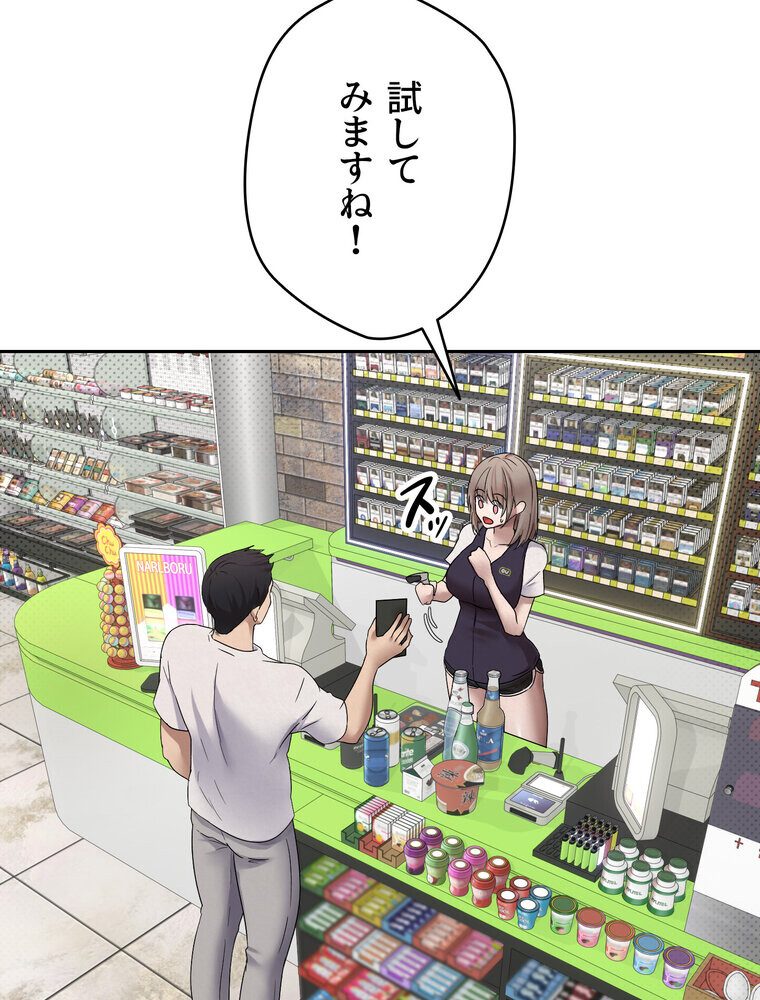 彼女も即買い！  何でも買える仮想通貨で好き放題【完全版】 2話